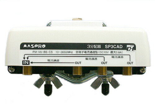 屋外用2600MHz対応全端子電流通過型3分配器 SP3CAD