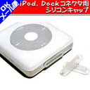 capi CAPI（キャップアイ）【3個入】iPodシリーズのDockコネクタをカバーするシリコン製キャップ【RCPdec18】