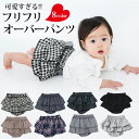 ブルマ ベビー ベビー服 子供服 ベビー ブルマ ベビーブル...