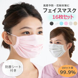 布 マスク 16枚セット　UVカット マスク 花粉症対策 風邪対策 ウィルス対策 防塵シート フィルタ 日焼け防止 紫外線対策 保湿効果 睡眠用 布マスク おしゃれ <strong>洗える</strong>マスク 通気性あり