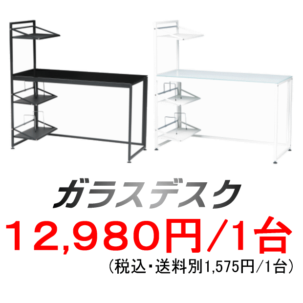 【48%off!!!】ガラスデスク♪最小幅120x奥行50cmのコンパクト設計なので、ワンルームでも快適♪モダンなデザインとスタイリッシュなフォルムが好評♪パソコンデスクとしてもご利用いただけます♪ネット限定特別価格で提供中です♪　