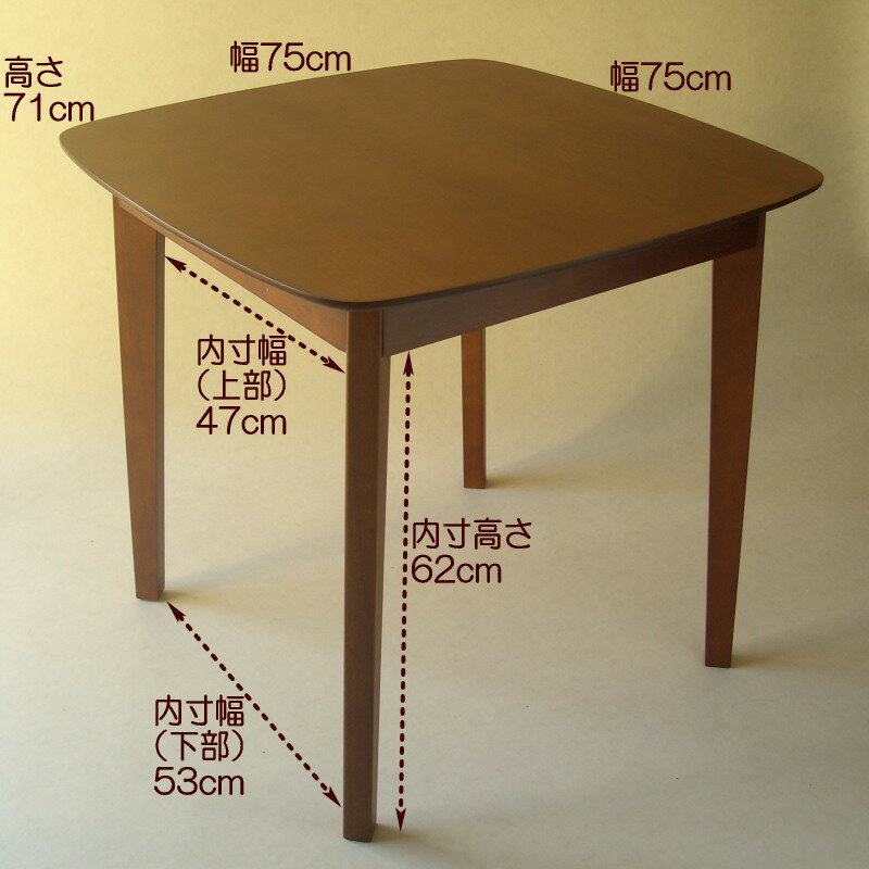 【木製ダイニングテーブル（チョコレートブラウンシリーズ）】75センチ角幅の2人用テーブルです♪　同じシリーズのダイニングチェアと合わせてご利用くださいませ♪（ダークブラウンこげ茶色二人用机つくえ）