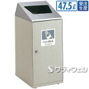 【送料無料】【受注生産品】【法人専用】【直送専用品】テラモト ニートSLF(ステン) ペットボトル用 47.5L DS-186-614-6