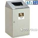 【送料無料】【受注生産品】【法人専用】【直送専用品】テラモト ニートSTF(ステン) 一般ゴミ用 67L DS-186-510-6