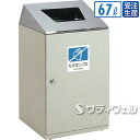 【送料無料】【受注生産品】【法人専用】【直送専用品】テラモト ニートSTF(ステン) もえないゴミ用 67L DS-186-512-6