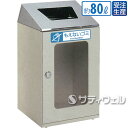 【送料無料】【受注生産品】【法人専用】【直送専用品】テラモト ニートSTFミエル(ステン) もえないゴミ用 約80L DS-186-552-6