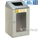 【送料無料】【受注生産品】【法人専用】【直送専用品】テラモト ニートSTFミエル(ステン) 新聞・雑誌用 約80L DS-186-553-6