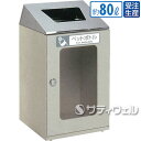 【送料無料】【受注生産品】【法人専用】【直送専用品】テラモト ニートSTFミエル(ステン) ペットボトル用 約80L DS-186-554-6