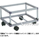 【送料無料】【法人専用】【直送専用品】テラモト ペールベース DS-246-100-0