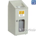 【送料無料】【受注生産品】【法人専用】【直送専用品】テラモト 飲み残し回収ボックス ミエル DS-582-320-0