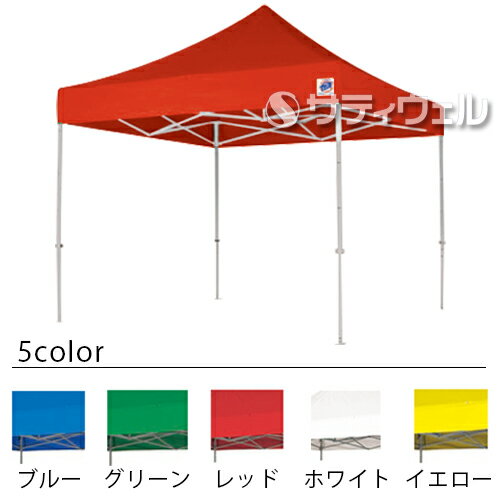 【送料別途】【法人専用】【直送専用品】【大型】【全色対応 R1】テラモト　イージーアップ・テント　DXA30　アルミの画像