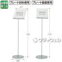 【法人専用】【直送専用品】テラモト 2Wayサインスタンド SU-657-300-0