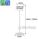 【送料無料】【受注生産品】【法人専用】【直送専用品】テラモト サインスタンド KSW-A4 SU-657-221-0