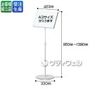 【送料無料】【受注生産品】【法人専用】【直送専用品】テラモト サインスタンド KSW-A3 SU-657-222-0