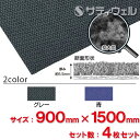 【送料無料】【全色対応 G2】3M ノーマッド 水・油とりマット 900mm×1,500mm 4枚セット