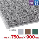 【送料無料】【受注生産品】【法人専用】【直送専用品】【全色対応 G2】テラモト ケミタングル ハード 750×900mm