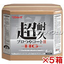 【送料無料】リンレイ 超耐久プロつやコート2 HG 18L 5箱セット