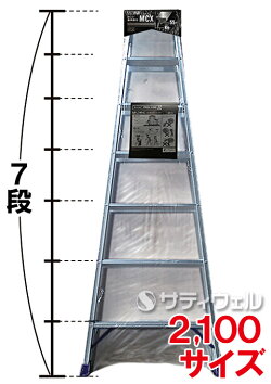 【送料無料】ピカコーポレイションはしご兼用脚立MCX-210