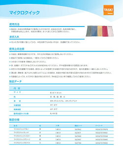 マイクロクイック商品説明2