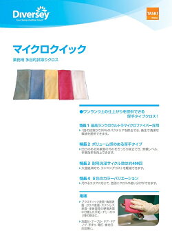 マイクロクイック商品説明1