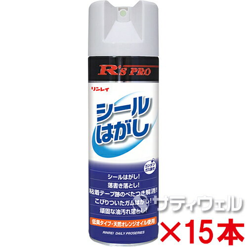 【送料無料】リンレイ　R'SPRO　シールはがし　330ml　15本セット　...:satiwel:10000124