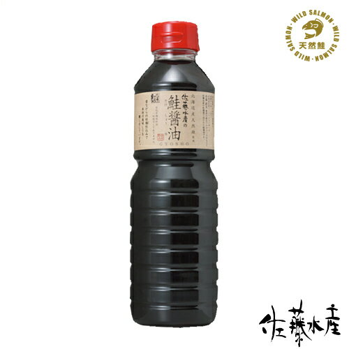 佐藤水産の鮭醤油 （500mlペットボトル）
