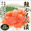 佐藤水産★送料込【鮭のルイベ漬】250g（丸カップ入）×2個