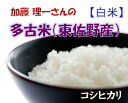 加藤さんの多古米 平成30年産 新米 千葉県多古町