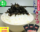 【メール便送料無料】ししゃもきくらげ しそ風味 グルメ ポイント消化