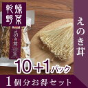 1個分お得セット(10+1パック)えのき茸 乾燥野菜(干し野菜)国産 鹿児島県産えのき茸使用 薩摩の恵 オキス
