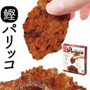 おつまみ 鰹Paricco 「パリッコ」 鹿児島 枕崎 かつおチップス おやつ 丸俊 新商品