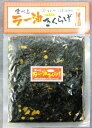 ラー油きくらげ(佃煮)190g