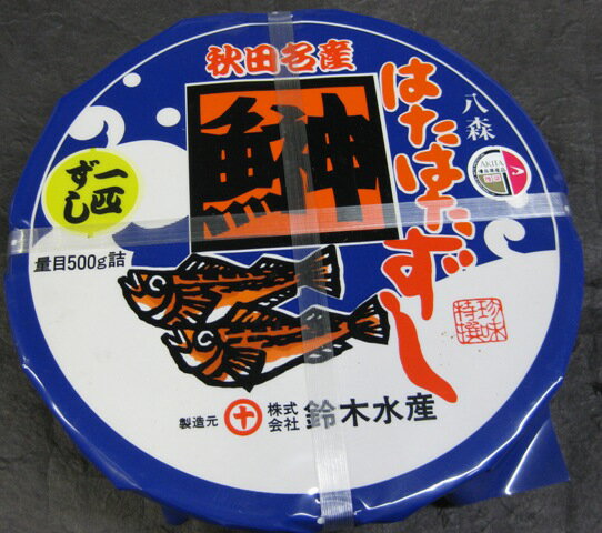 はたはた寿司　一匹ハタハタすし　500g（鈴木水産）...:satsumakaisan:10000326