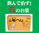 【第2類医薬品】〔hm/ホノミ〕もへじ 45カプセル【期間限定 楽天ポイント5倍】【海外配送対象】(医薬品 健康 医薬品脱肛 裂肛痔 きれ痔 外痔核 いぼ痔 内痔核 ) 出血 裂け痔 飲み薬 切れ痔 イボ痔 内服薬 痔の薬 【コンビニ受取対応商品】|サツマ薬局|