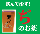【第2類医薬品】〔ホノミ〕もへじ 135カプセル【楽天ポイン...