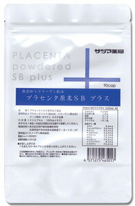 【送料・手数料無料】高濃度プラセンタ原末SBカプセル　90P×3個セット即日配達・送料手数料無料