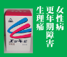 エッキ錠360錠　 【第2類医薬品】更年期障害　血の道症　月経不順　生理痛　肩こり　のぼせ　冷え【smtb-k】【kb】