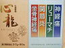 心龍 90包【第2類医薬品】神経痛、リューマチ、関節炎、坐骨神経痛。【smtb-k】【kb】