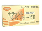 ナチュラルスーパーキナーゼ　340mg×90カプセル　【保健機能食品】【smtb-k】【kb】【RCPdec18】1日3粒に、納豆70g以上のナットキナーゼを凝縮　　 【送料・手数料無料】