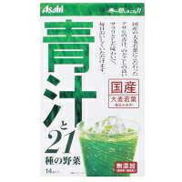 朝しみこむ力青汁と21種の野菜14包【RCPdec18】○野菜不足や栄養バランスが気になる方や今までの青汁に満足していない方にもおすすめです！