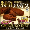 〔ベータ食品〕ちんすこうダイエット　245g【S00011W】【RCPdec18】