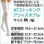 〔シグマックス〕ATストッキング アジャスタブル M 品番:24522
