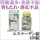 【第2類医薬品】〔ホノミ〕エスマーゲン錠 450錠【楽天ポイ...