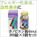 【第2類医薬品】【楽天ポイント5倍】〔hm/ホノミ〕ホノビエ...