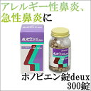 【第2類医薬品】【楽天ポイント5倍】〔hm/ホノミ〕ホノビエ...