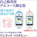 【取寄せ1〜2週間】〔血糖値関連/J&J〕ワンタッチベリオビュー(血糖値測定器本体のみ)【要記帳】選べるピンクとブルー。特定保守管理医療機器 健康用品 検査用品 検査器具 ワンタッチ 血糖測定器 さつま薬局【送料無料】|サツマ薬局|