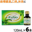 【第3類医薬品】【あす楽】〔サンクロン〕サンクロン