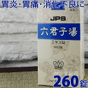 【第2類医薬品】〔JPS製薬〕六君子湯エキス錠 260錠 (...