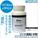 〔ダグラスラボラトリーズ〕ジンク30(亜鉛)90粒〔2000...