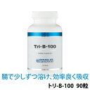 〔ダグラスラボラトリーズ〕 トリ-B-100 90粒 〔7913-90〕4562165481309 | トリB トリ-B とりびー トリビー Tri-B TriB ダグラス タブレット サプリメント サプリ 無農薬